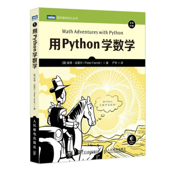 用Python学数学