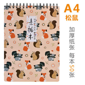 大8k素描本a4美術繪畫本卡通可愛畫畫本子彩鉛繪畫本a4松鼠封面50張紙