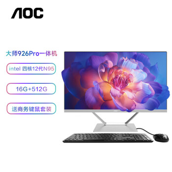 AOC大师926Pro 23.8英寸商用家用办公一体式台式电脑(12代N95 16G 512G 壁挂 双频WiFi 商务键鼠)黑