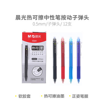 晨光（M&G）热可擦中性笔经典按动子弹头水笔0.5mm学生用中性笔签字笔红色AKPH3201C 6支装