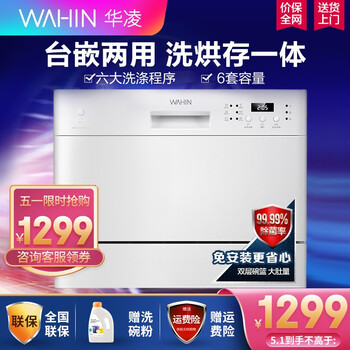 华凌6套嵌入式家用洗碗机极简操作节能洗涤 29分钟超快洗高温除菌全自动刷智能家电3602D 智能刷碗机