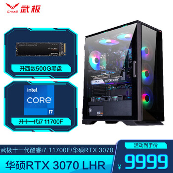 武极 i7 11700F/华硕RTX 3070/赛博朋克游戏台式电脑主机DIY组装机