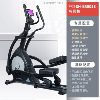 舒华椭圆机全新升级,实现你对高端生活的向往!