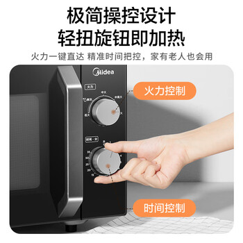 美的（Midea）微波炉经典升级款M2A 家用小型20升平板式易清洁快捷双旋钮高效速热杀菌除味