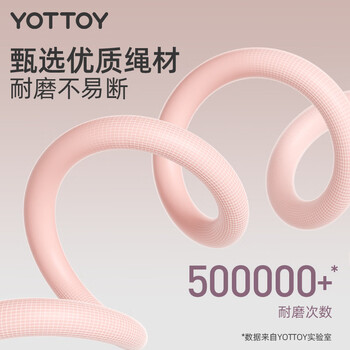 yottoy智能计数跳绳成年人健身训练儿童中考跳绳 无绳+有绳大球/蔷薇粉 yottoy智能计数跳绳成年人健身训练儿童中考跳绳 无绳+有绳大球/蔷薇粉