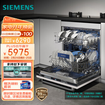 西门子(SIEMENS) 12套大容量家用除菌超感舱洗碗机嵌入式 变频电机 一级水效  SE63HB66KC(白门板)