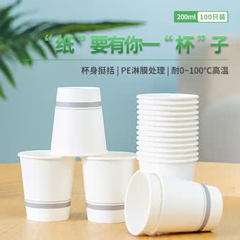 得力（deli）200ml一次性纸杯 竹浆纸加厚杯子/水杯 商务纸杯 100只装 19210