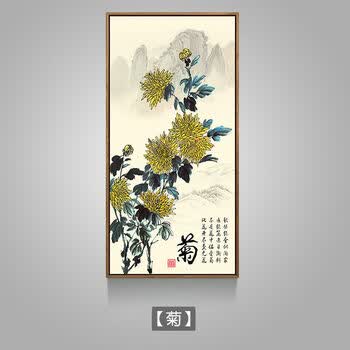 梅兰竹菊装饰画新中式挂画客厅沙发背景墙玄关走廊有框壁画 【菊】 50