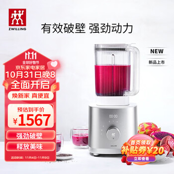 双立人(ZWILLING)破壁机家用多功能绞肉机榨汁机辅食机搅拌机辅食机料理机厨房小家电Enfinigy 强劲破壁机