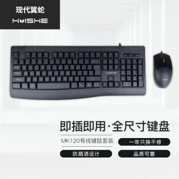 现代翼蛇 MK120 有线键鼠套装 键盘鼠标套装 复古按键键盘巧克力键盘办公键鼠套装 键鼠套装49.90元