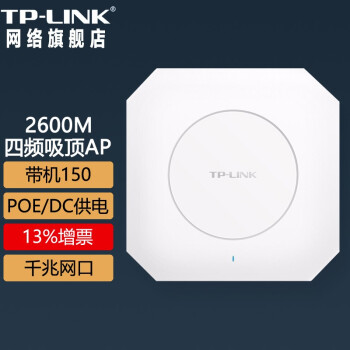 Tp Link Tl Hdap2600gc Poe Dc Wifi高密度千兆无线吸顶式ap企业级 图片价格品牌报价 京东