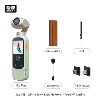 橙影M1 PRO相机靠谱吗？体验一说真实感受