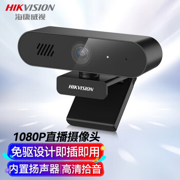 HIKVISION海康威视电脑摄像头直播1080P高清带麦克风扬声器USB笔记本外接摄像机视频会议网课直播带货E12S