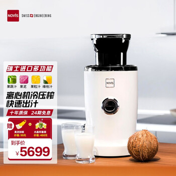 NOVIS家用原装进口榨汁机果汁机全自动渣汁分离原汁机大口径多功能橙汁机 白色
