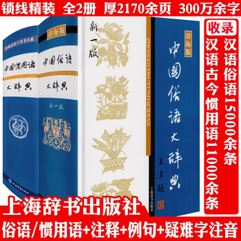 中俗语大辞典- 京东