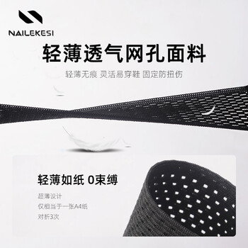 耐力克斯运动护踝防崴脚轻薄绷带扭伤固定护脚踝套超薄绑带专业护具一对装