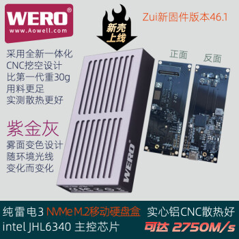 WERO NVMe M.2雷电3/USB4双模JMS583+JHL7440移动外置ssd固态硬盘盒 雷电3-40Gbps-JHL6340-紫金灰