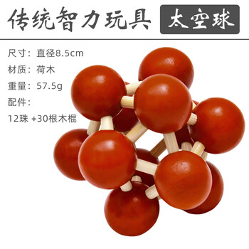儿童孔明锁鲁班锁全套高难度小学生玩具智力木质解环套装 太空球