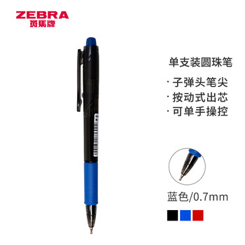 斑马牌（ZEBRA）真心圆珠笔系列 0.7mm子弹头按压式原子笔学生办公用中油笔 ID-A200 蓝色
