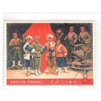 中国切手革1 現代京劇「智取威虎山」1970年 6種完