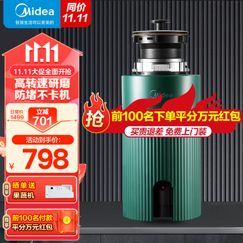 美的(Midea)食物垃圾处理器处理机 家用全自动 厨房下水道厨余粉碎机 MD1-C08D-CN