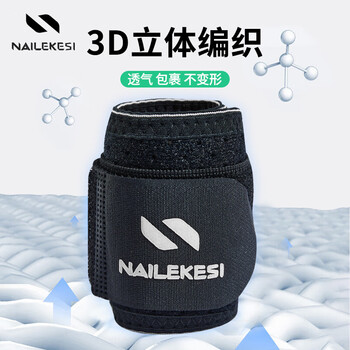 耐力克斯（NAILEKESI N）运动健身护腕防扭伤手腕劳损男女tfcc腱鞘篮球俯卧撑加压护具