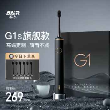 拜尔G1s 旗舰版电动牙刷成人充电智能声波美白软毛清洁护龈情侣款套装自动男女士送朋友 礼盒装