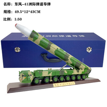 东风41弹道导弹车模型合金仿真 df41洲际导弹发射车成品摆件收藏 1:50