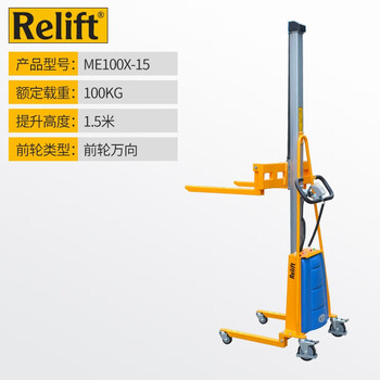 relift迷你型电动堆高车100kg便携式轻型半自动叉车升高车工位车me100