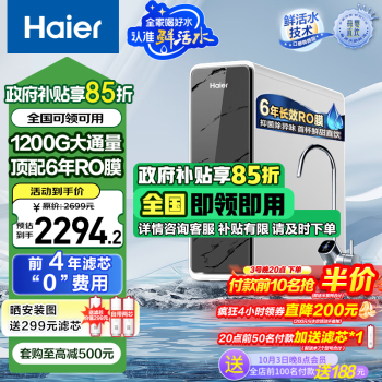 海尔（Haier）鲜活水净水器家用净水机1200G pro 6年RO反渗透厨下直饮净水器3.48L/分以旧换新HKC3000-R793D2U1