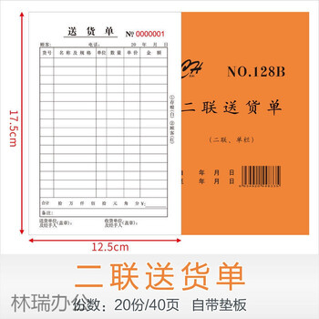 二联三联送销货发货清单销售单出货单无碳复写定制36k二联送货单5本无