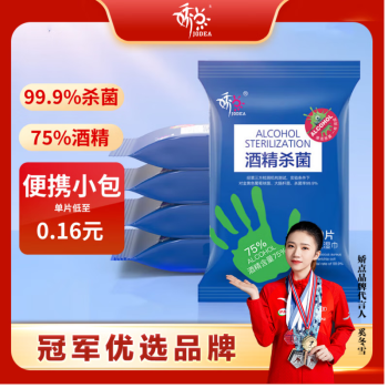 娇点75%酒精湿巾99.9%杀菌卫生湿巾30片/包便携一次性免洗杀菌湿巾 30抽10包