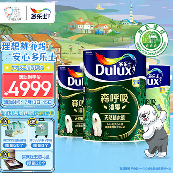 多乐士乳胶漆让你的生活怎么样不一样！