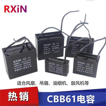 RXiN容鑫 启动电容器CBB61 450V  2.7uF 线接风扇启动无极电容电机启动电容