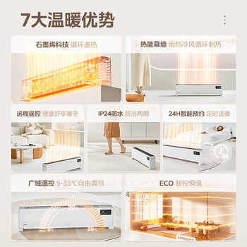 Midea 美的 石墨烯踢脚线取暖器 家用电暖气浴室防水电暖器 节能移动地暖客厅卧室大面积全屋升温