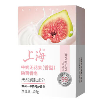 上海香皂牛奶无花果除菌皂105g洁面皂洗脸洗澡沐浴洗手肥皂