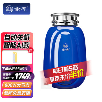 余库 F80 垃圾处理器垃圾粉碎机食物湿垃圾处理机800w大功率无线开关隔音降噪 F80-蓝色
