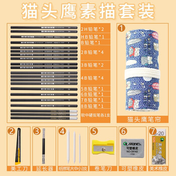 马利(Marie's)素描铅笔套装初学者学生绘画工具铅笔炭笔橡皮美工刀纸擦笔猫头鹰笔帘速写马克笔绘画