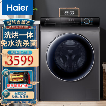 海尔（Haier）洗衣机10公斤滚筒洗衣机全自动洗烘一体机磁悬浮直驱变频家用一级能效双喷淋巴氏除菌除螨洗3399.00元