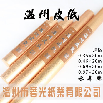 温州皮纸 北京书店