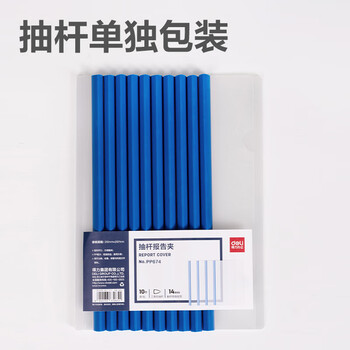 得力(deli)拉杆夹10只装 A4/14mm文件夹抽杆夹学生试卷夹资料册简历产检报告收纳夹 白色PP674