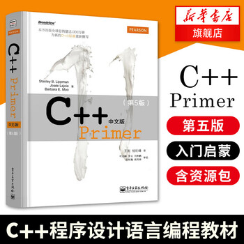 C++Primer中文版(第5版) - 京东