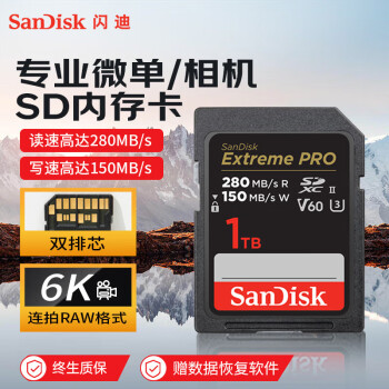 闪迪（SanDisk）1TB SD内存卡 6K视频 V60 U3 C10 高速相机存储卡 读速280MB/s 写速150MB/s 高清拍摄 畅快连拍