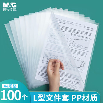 晨光(M&G)文具A4透明L型文件夹单片两页式文件袋 文件夹 单片夹 资料保护袋防尘防水 100片/包ADM92968 晨光(M&G)文具A4透明L型文件夹单片两页式文件袋 文件夹 单片夹 资料保护袋防尘防水 100片/包ADM92968