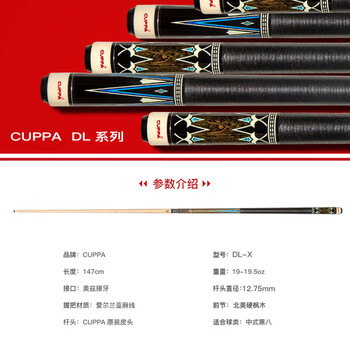 CUPPa台球杆DL-X黑八大头黑8球杆中式八球美式九球杆中头桌球杆12.75mm