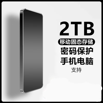 華為通用16tb移動硬盤4t高速2000gb大容量1t硬盤手機電腦通用固態2tb