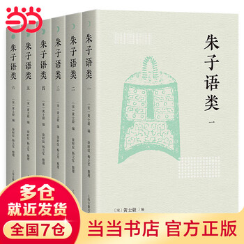 朱子语类- 京东