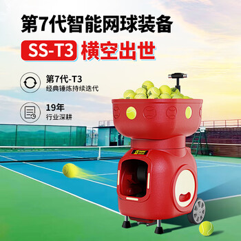 斯波阿斯T3智能网球比赛中高考专用发球机训练器发射器自练习器-红配电池