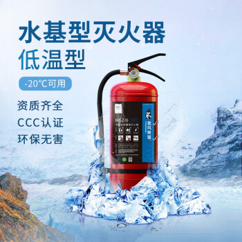 旋风熊猫水基灭火器6L低温款【-20℃可用|100%药剂】国家消防认证MSZ/6
