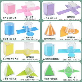 舜江几何形体分解模型正方体长方体立体图形可展开图小学生数学表面积演示教具 几何体模型透明8件套